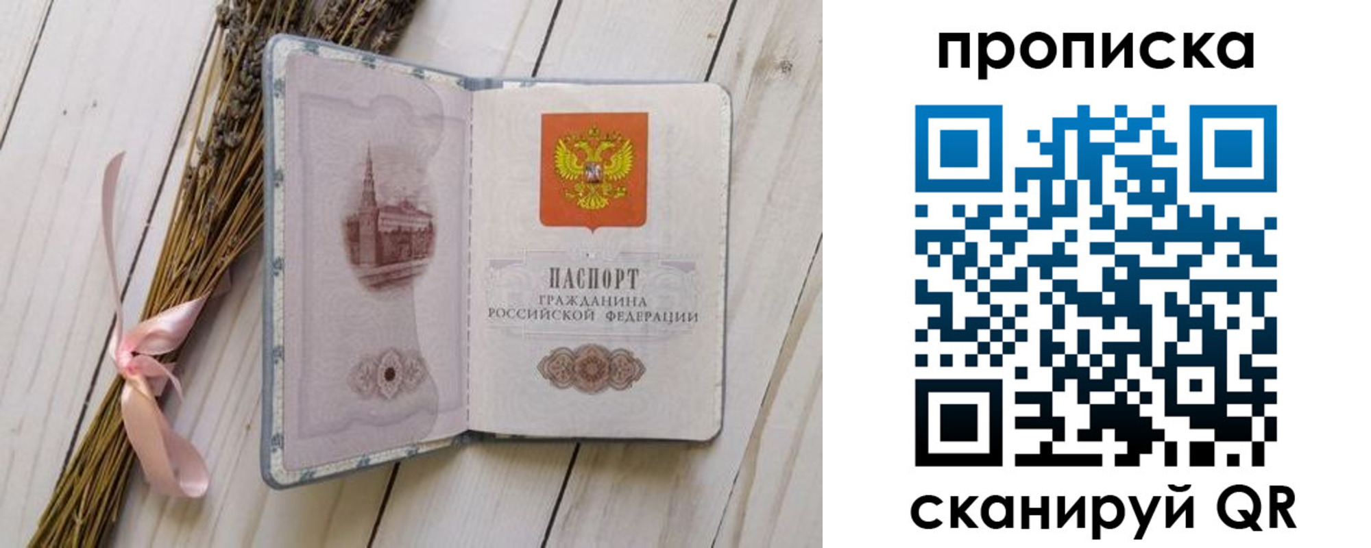 прописка для работы в Ялте
