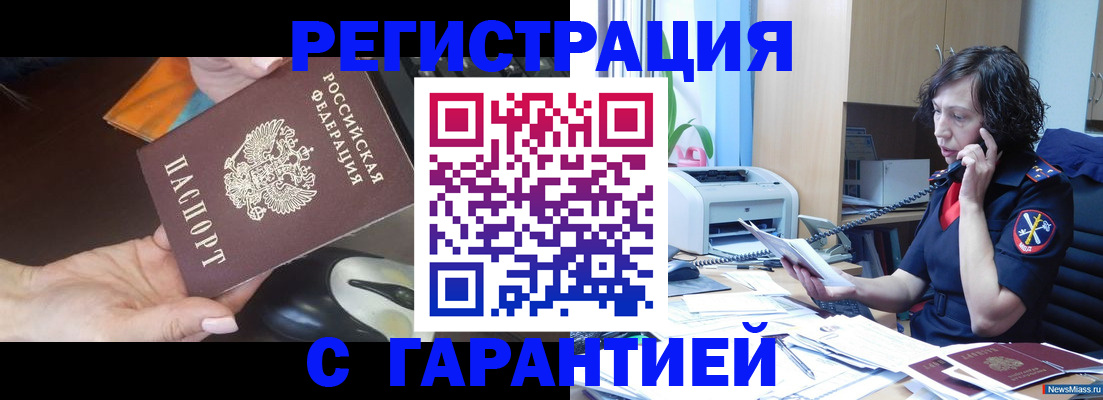 купить прописку в Ялте