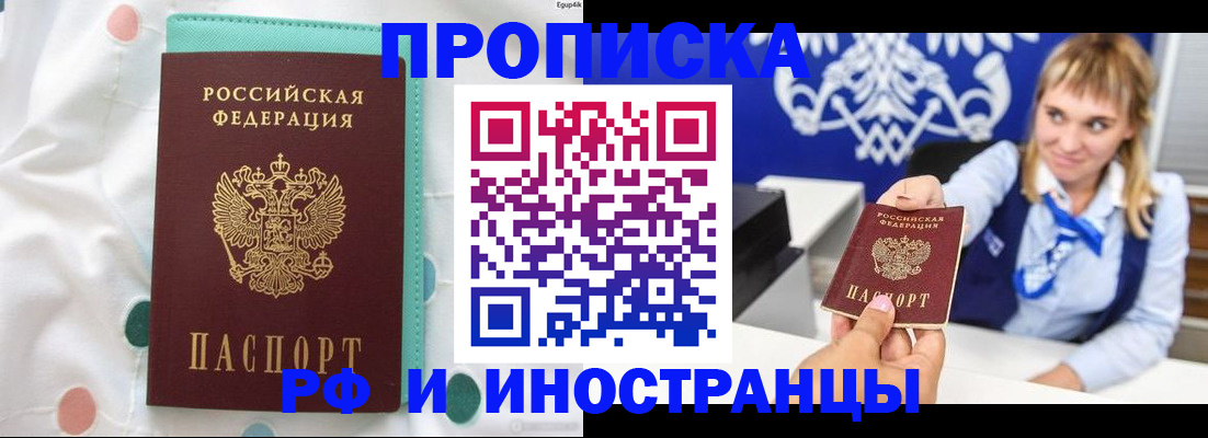 прописка регистрация в Ялте