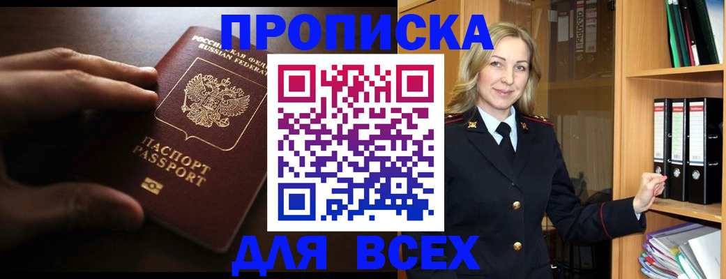 прописка для работы в Ялте