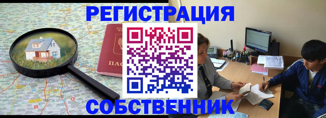 временная регистрация для всех в Ялте