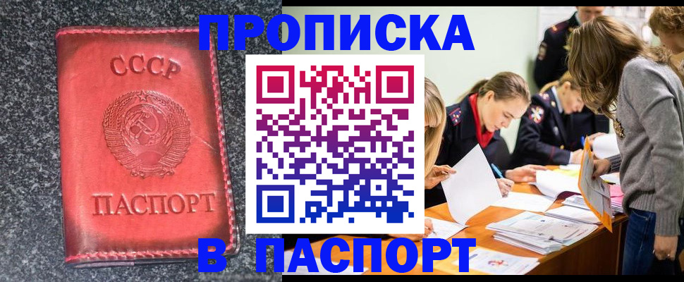 прописка для школы в Ялте