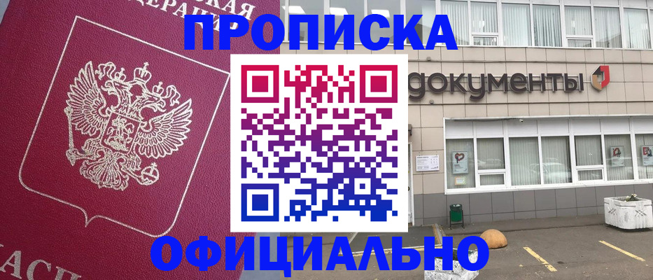 прописка регистрация в Ялте